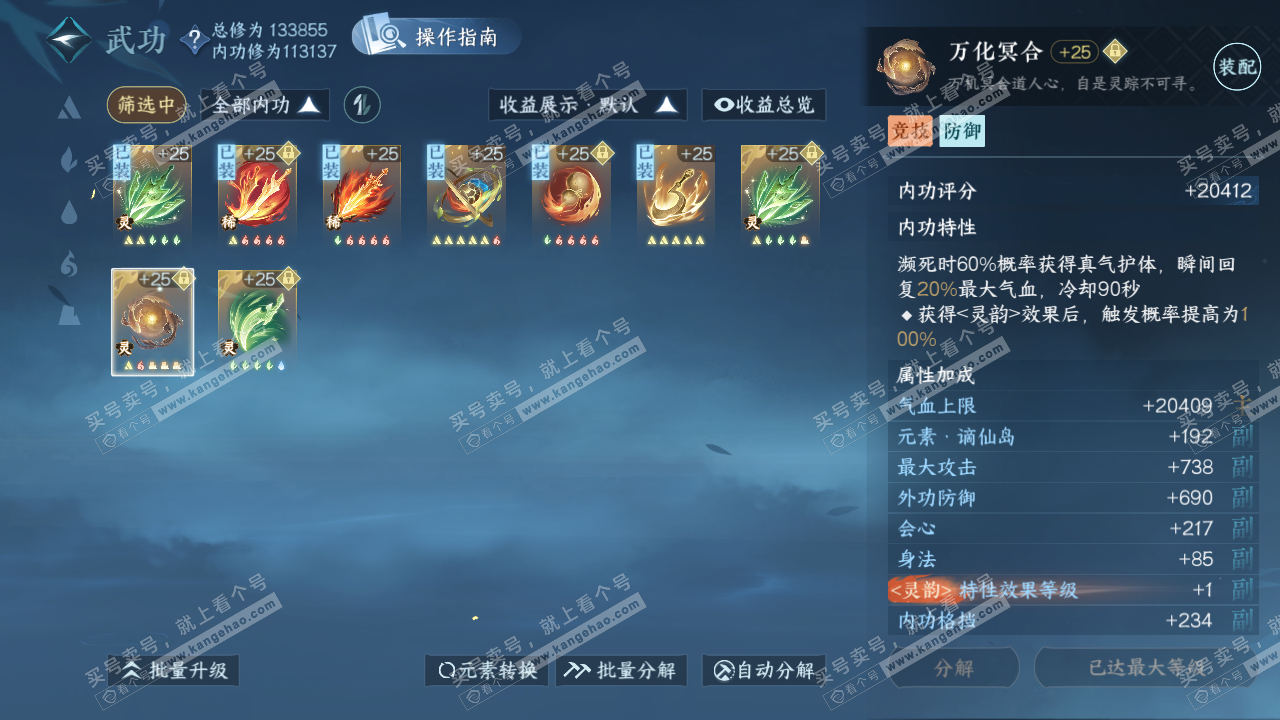 NSH321381逆水寒手游账号详情图16