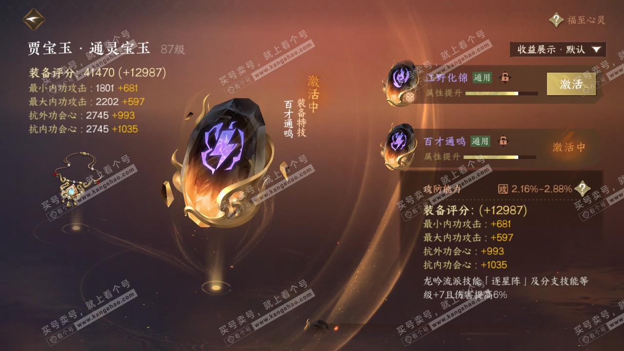 NSH321381逆水寒手游账号详情图23