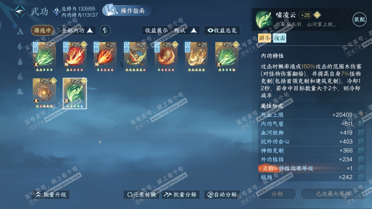 NSH321381逆水寒手游账号详情图17