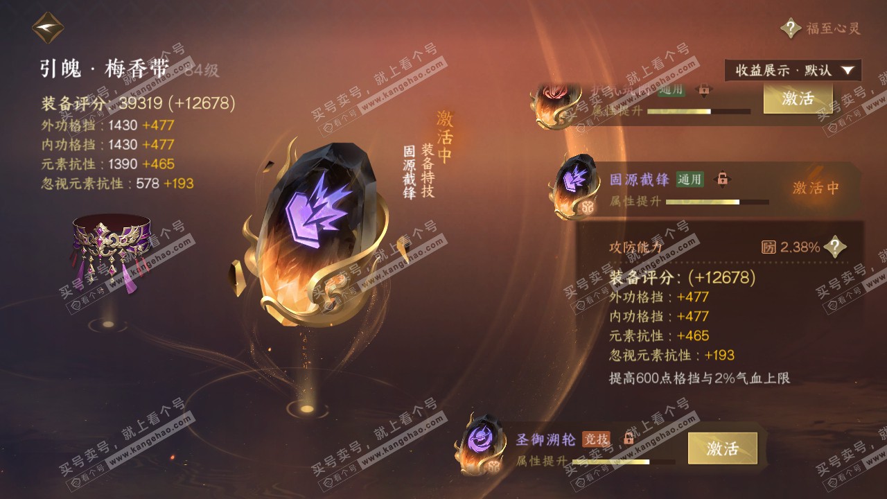 NSH321381逆水寒手游账号详情图21