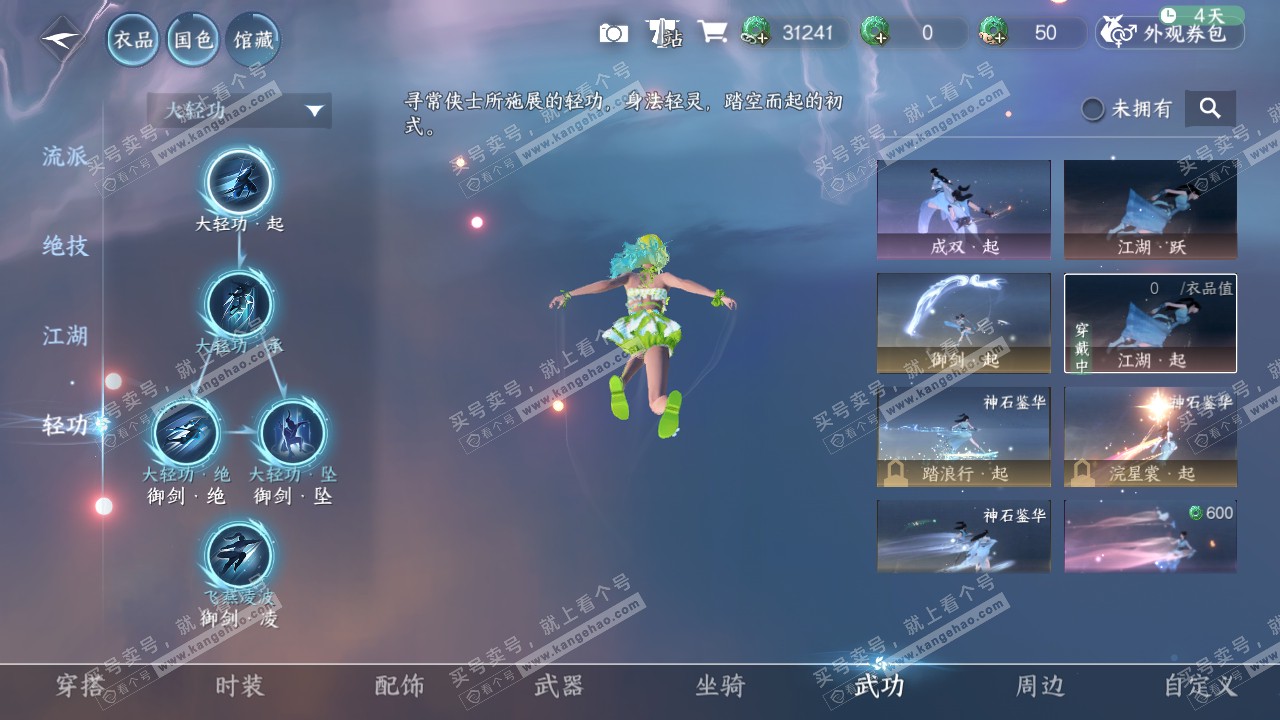 NSH321385逆水寒手游账号详情图10