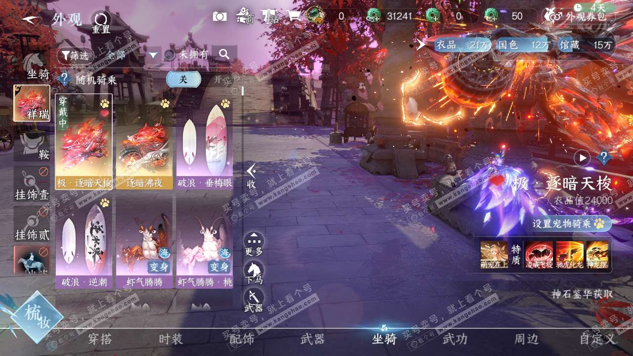NSH321385逆水寒手游账号详情图9