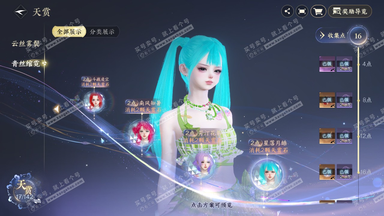 NSH321385逆水寒手游账号详情图17