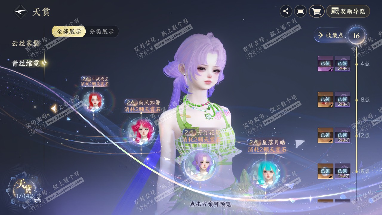 NSH321385逆水寒手游账号详情图16
