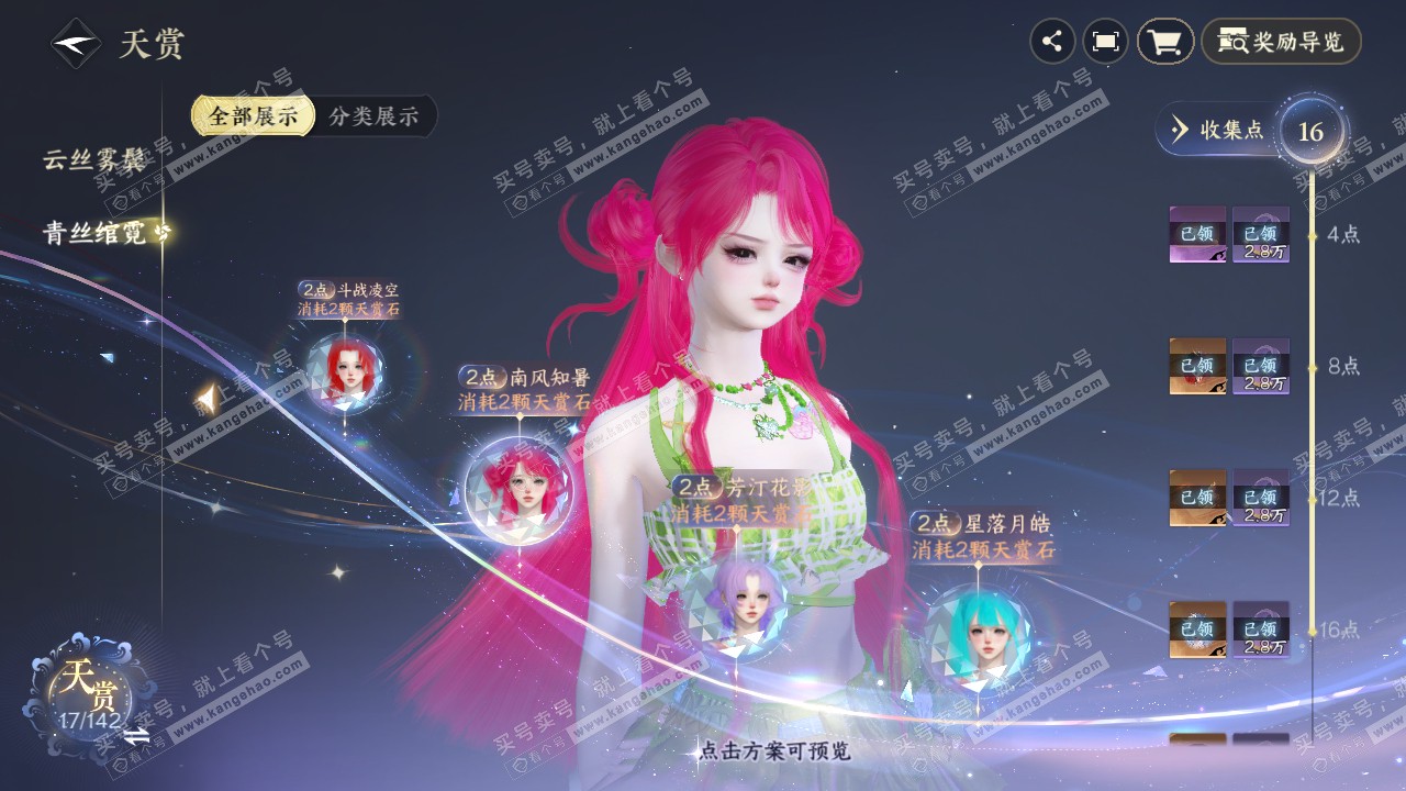 NSH321385逆水寒手游账号详情图15