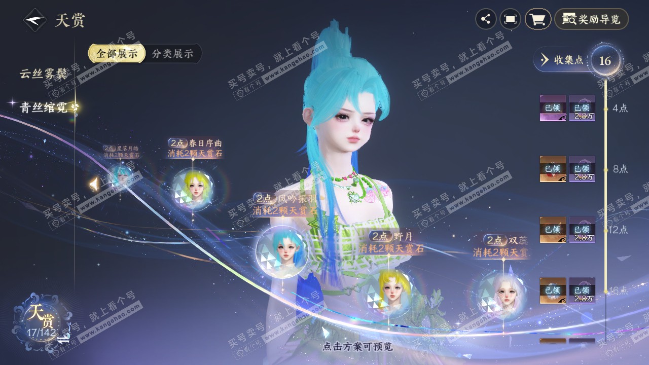NSH321385逆水寒手游账号详情图19
