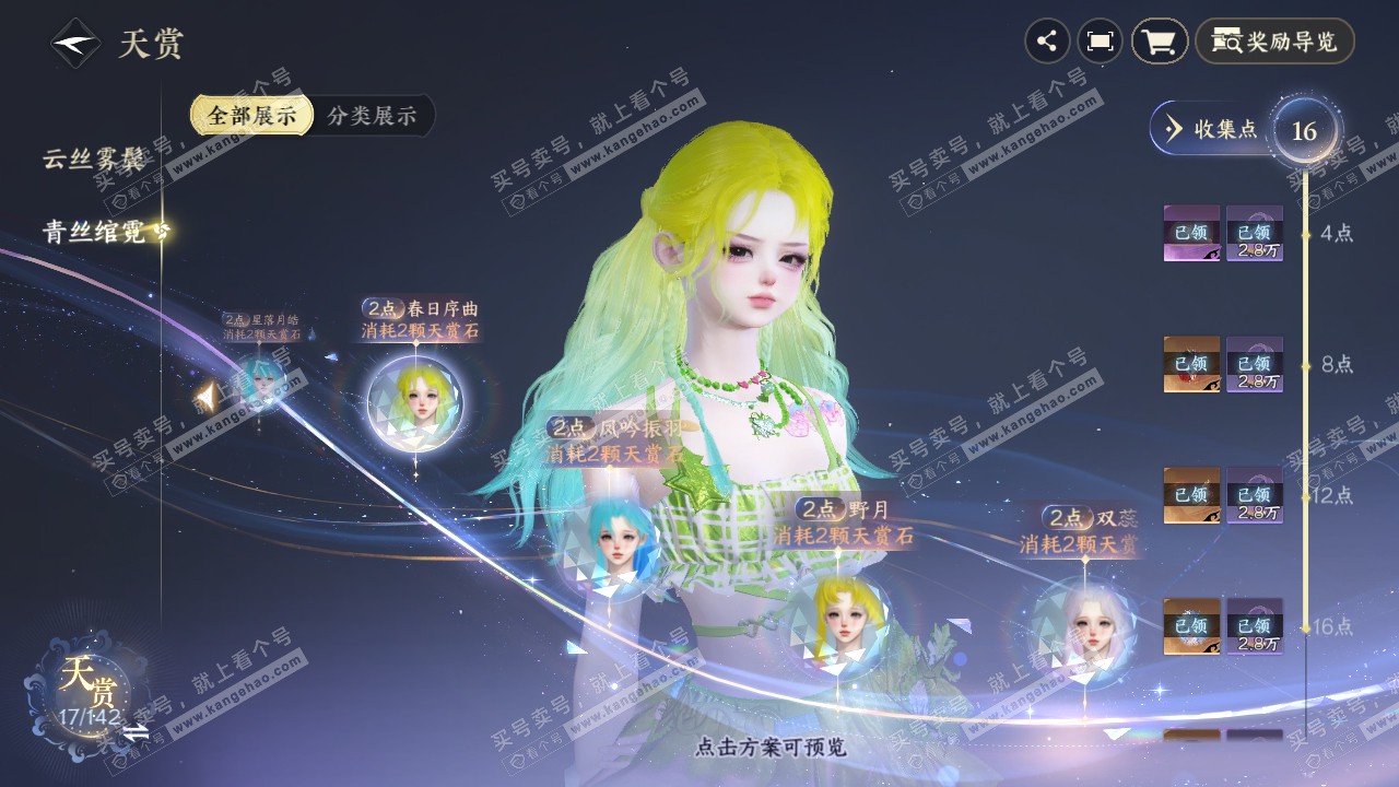 NSH321385逆水寒手游账号详情图18
