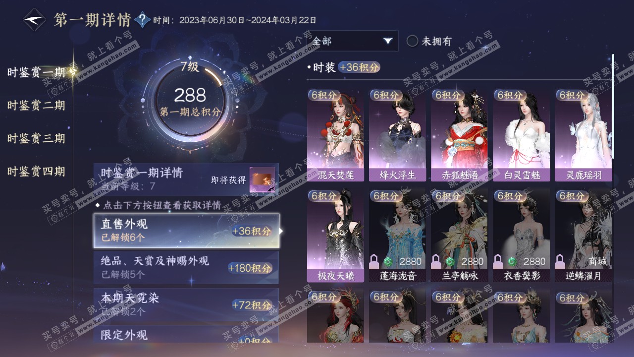 NSH321385逆水寒手游账号详情图22