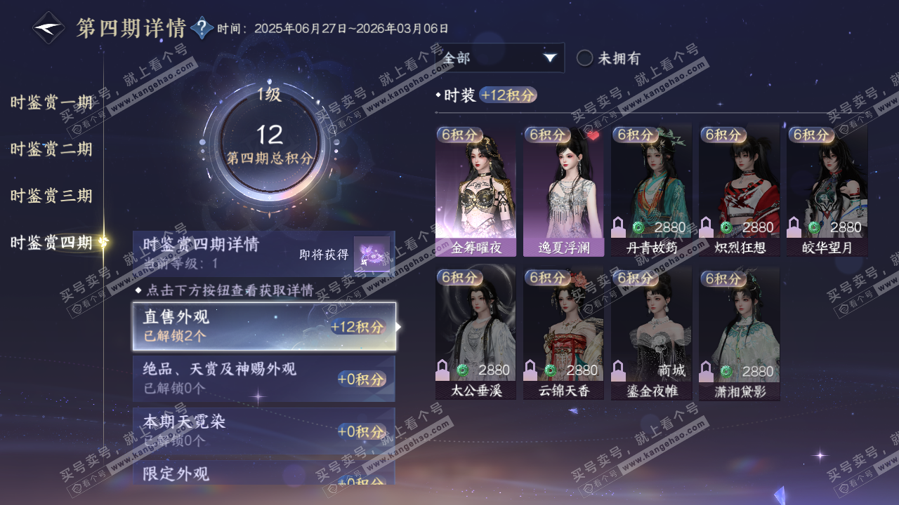 NSH321385逆水寒手游账号详情图25