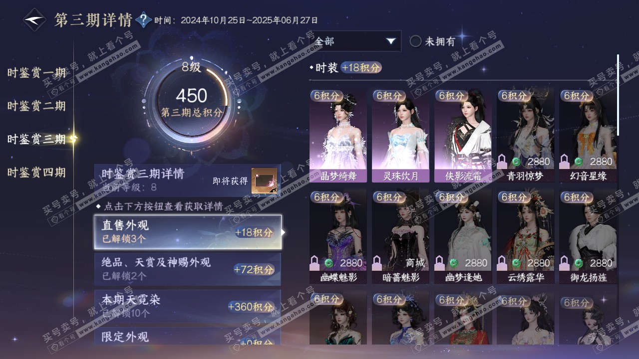 NSH321385逆水寒手游账号详情图24