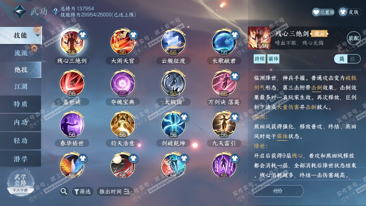 NSH321385逆水寒手游账号详情图26
