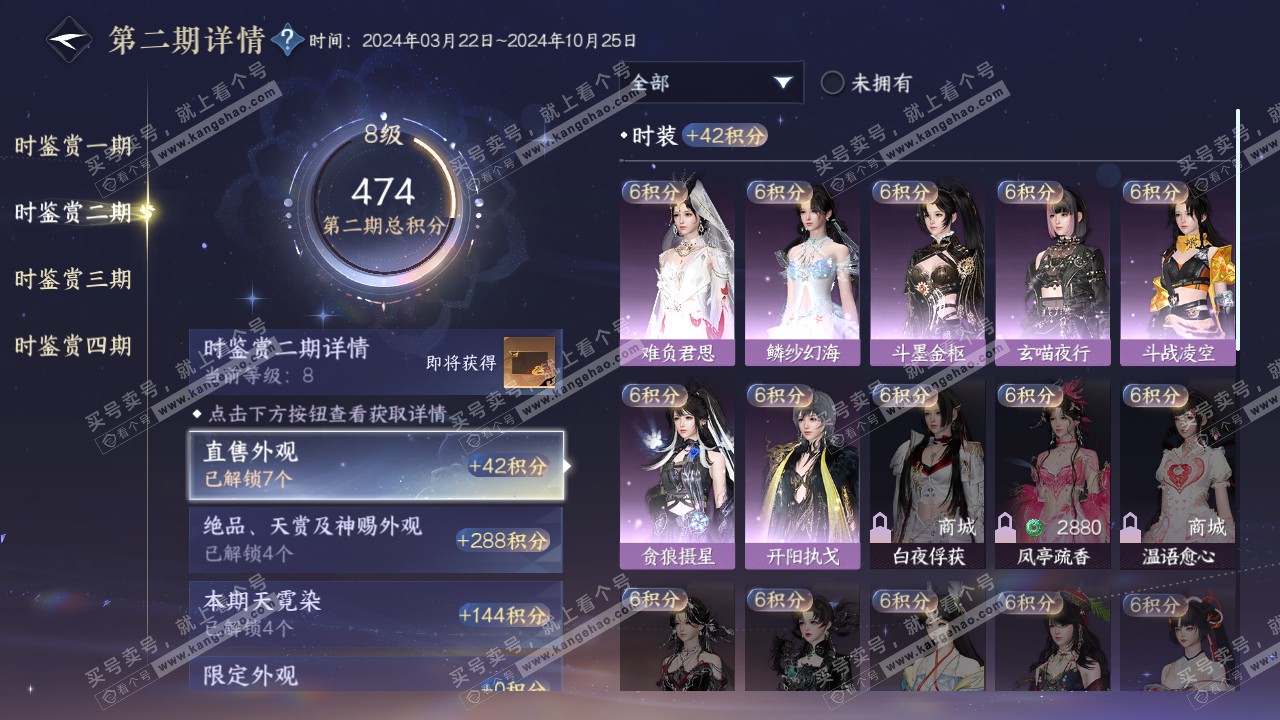 NSH321385逆水寒手游账号详情图23