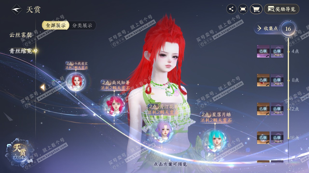 NSH321385逆水寒手游账号详情图14