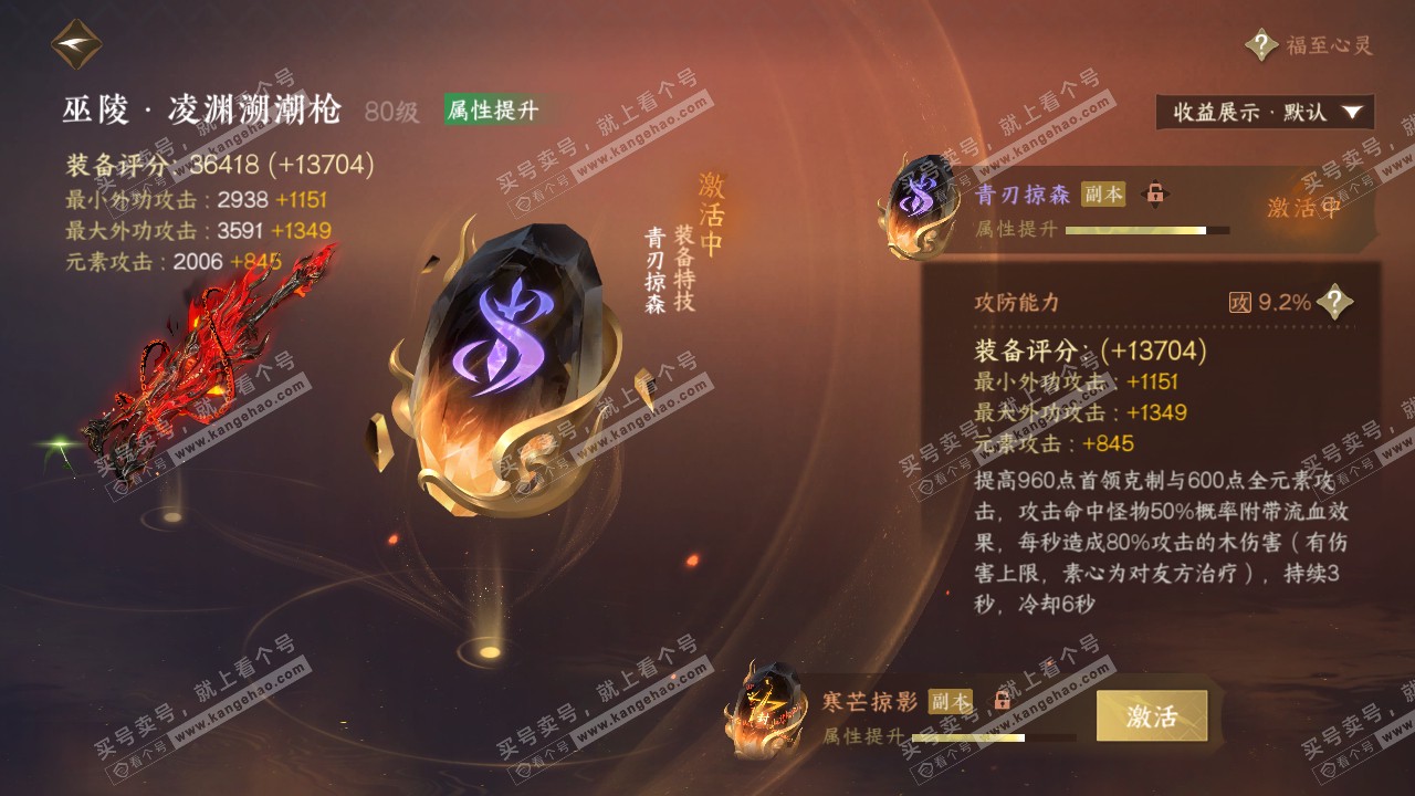 NSH321385逆水寒手游账号详情图32