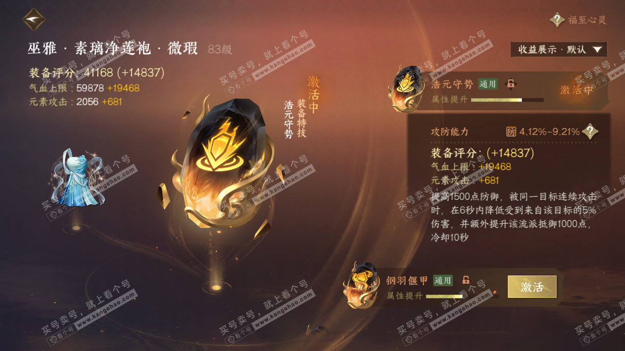 NSH321385逆水寒手游账号详情图34