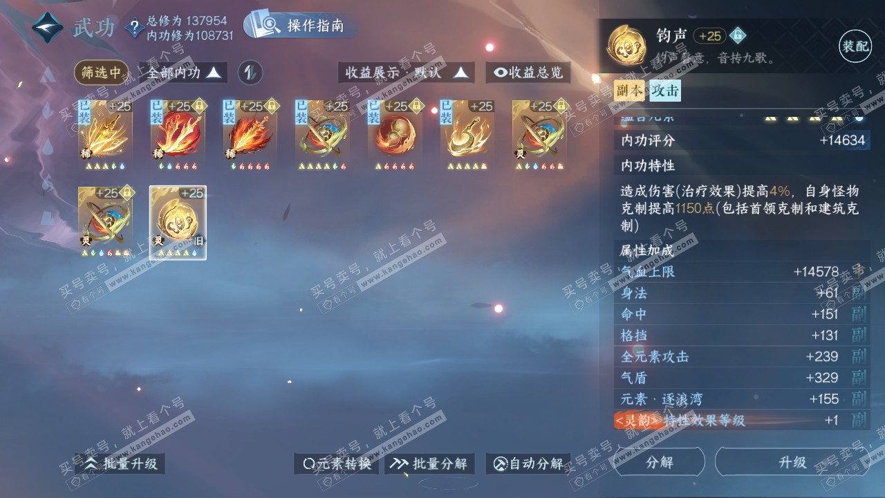 NSH321385逆水寒手游账号详情图31