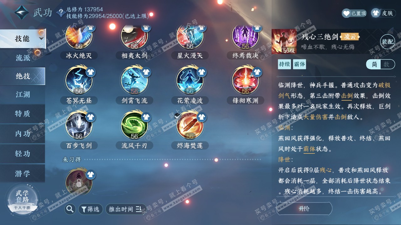 NSH321385逆水寒手游账号详情图27
