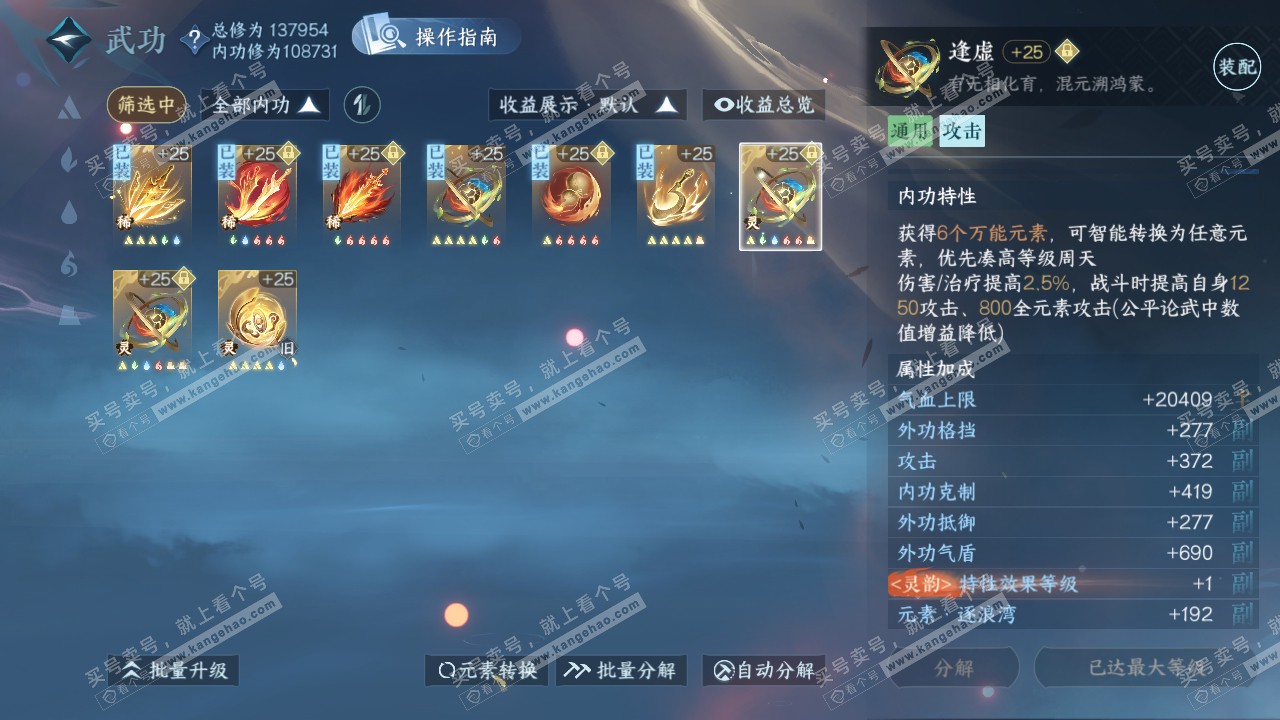 NSH321385逆水寒手游账号详情图29