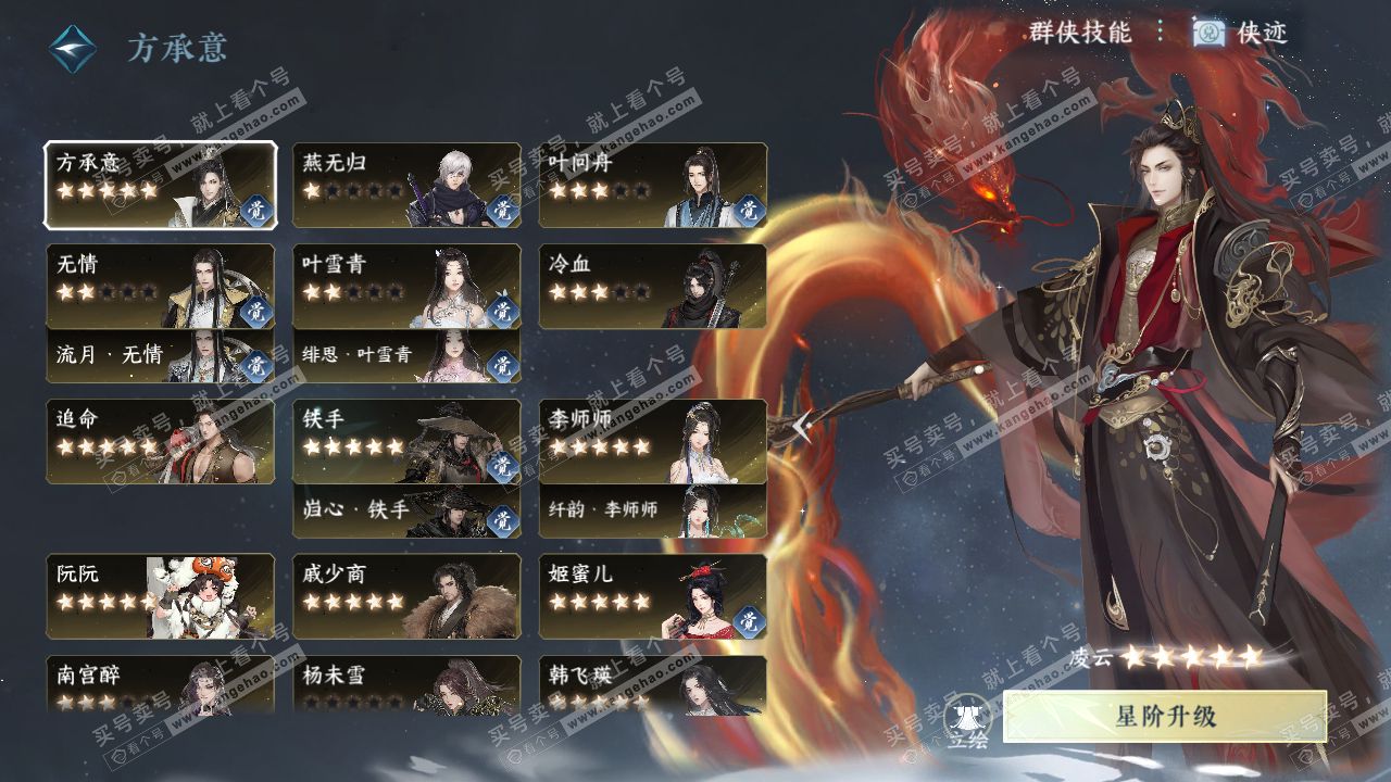 NSH321385逆水寒手游账号详情图38