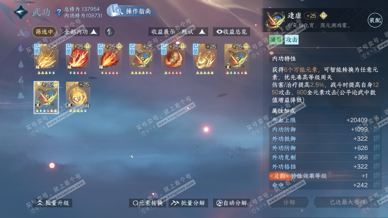 NSH321385逆水寒手游账号详情图30