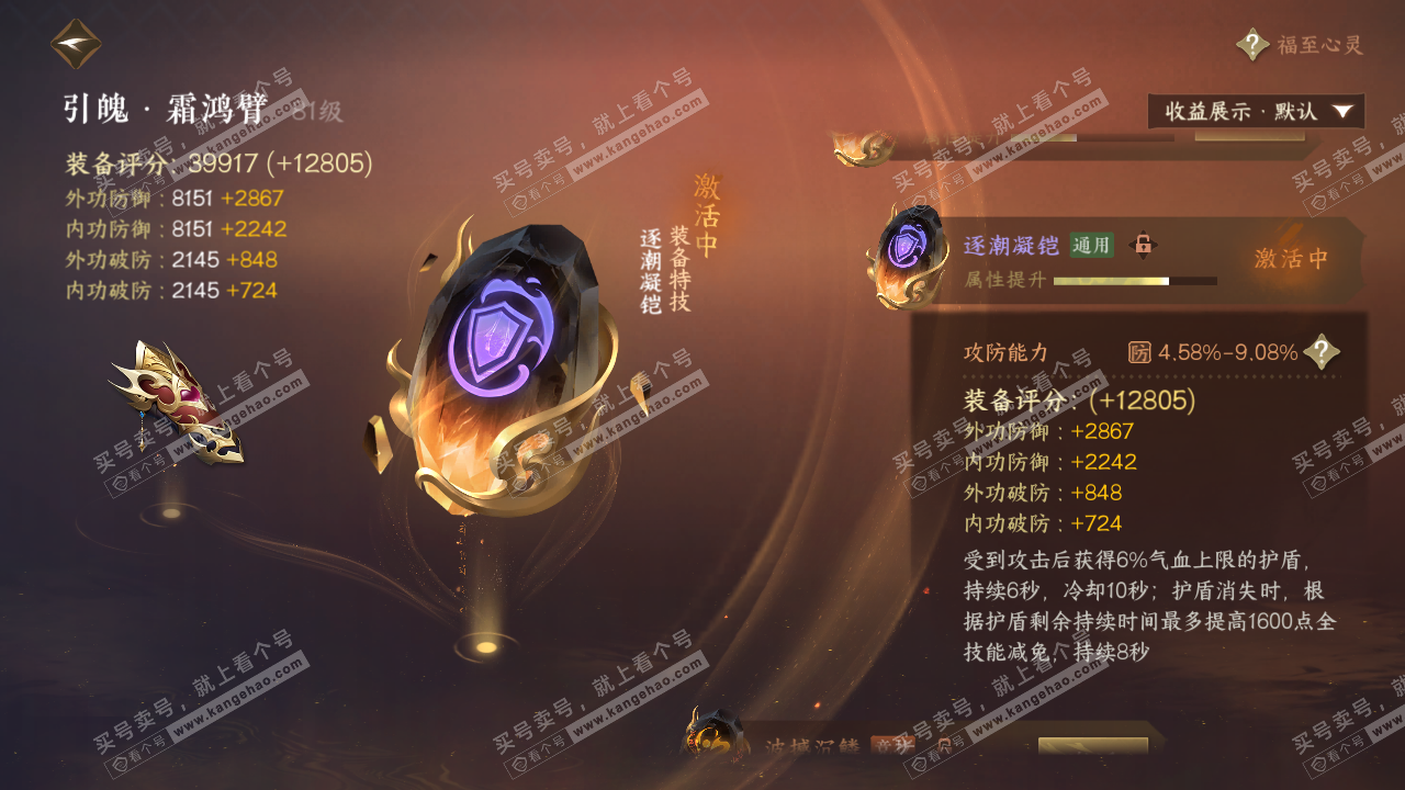 NSH321385逆水寒手游账号详情图33