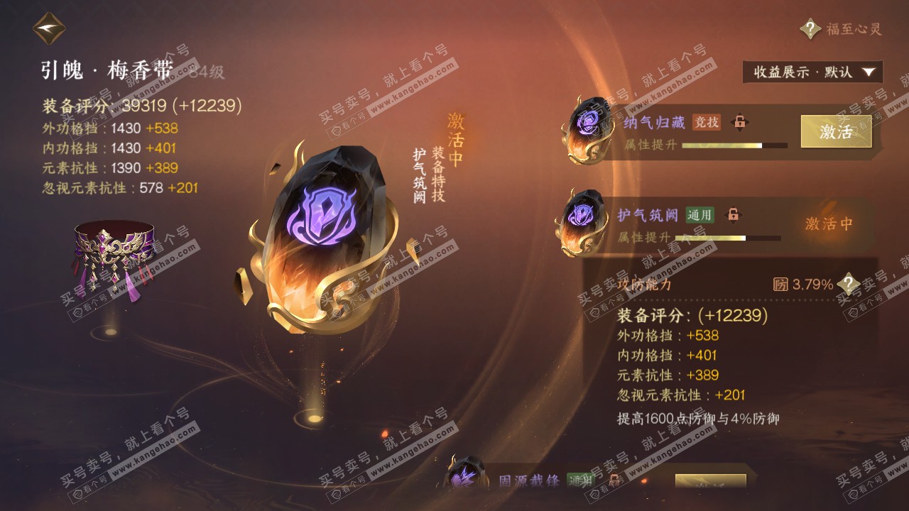 NSH321385逆水寒手游账号详情图35