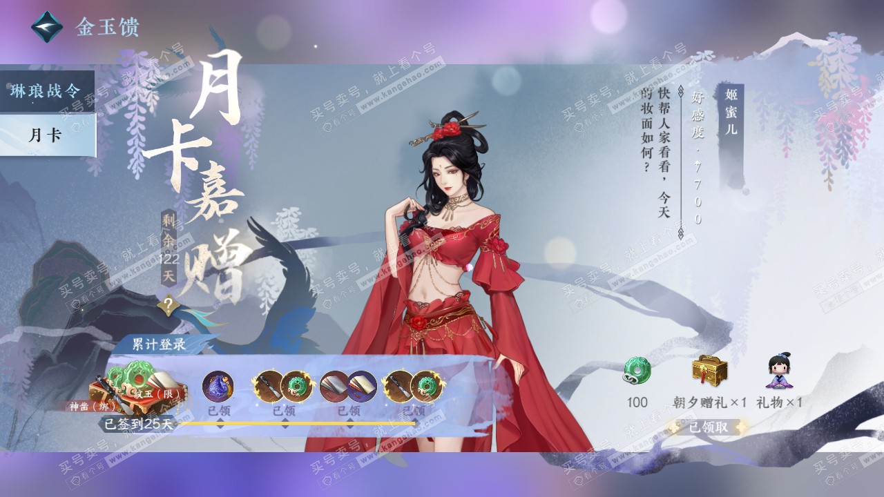 NSH321385逆水寒手游账号详情图41