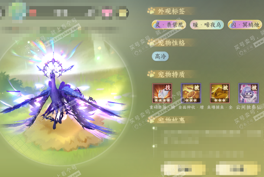NSH321385逆水寒手游账号详情图42