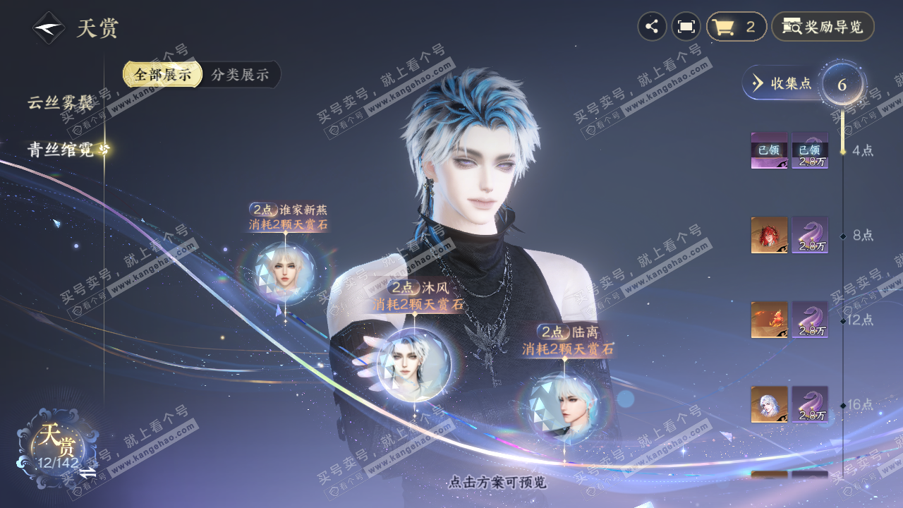 NSH321382逆水寒手游账号详情图11