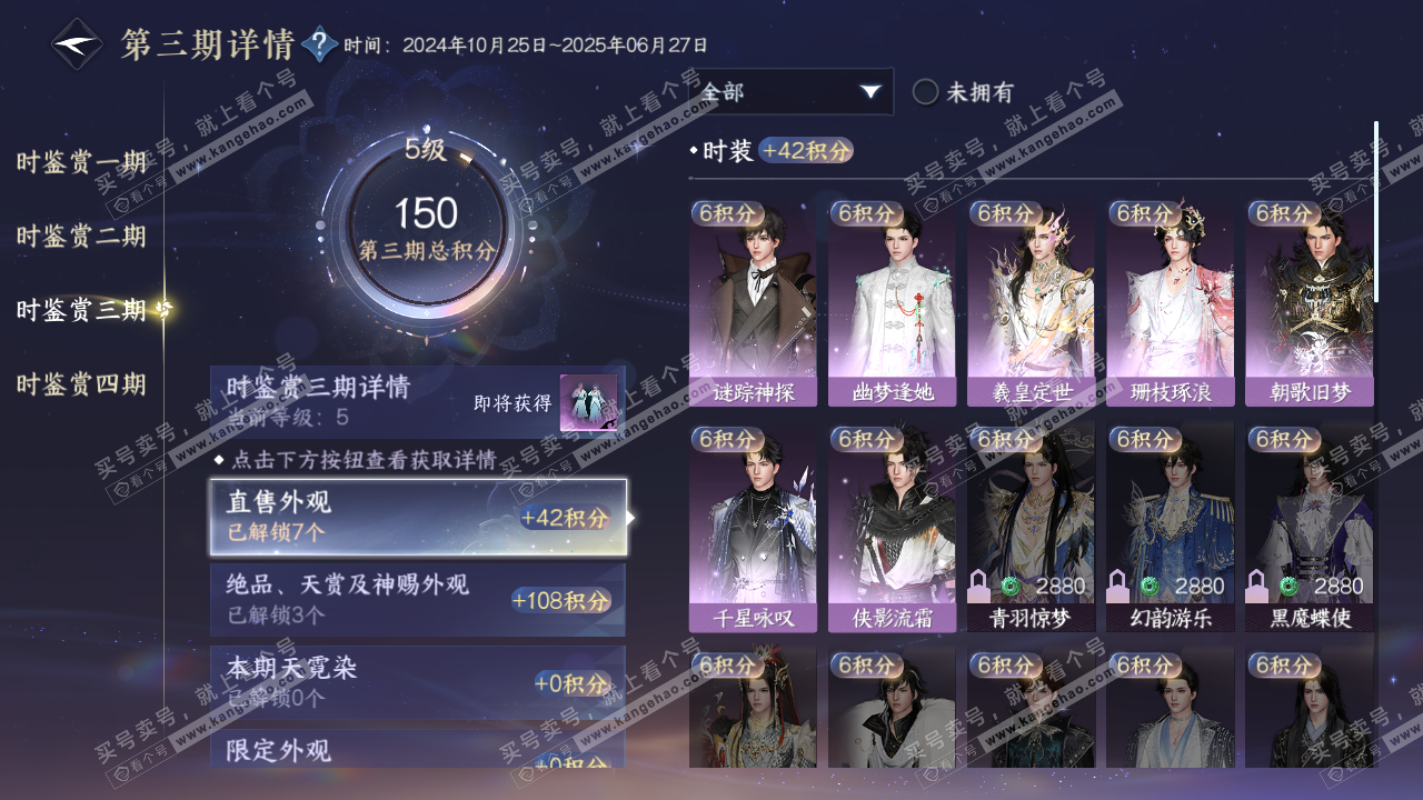 NSH321382逆水寒手游账号详情图15