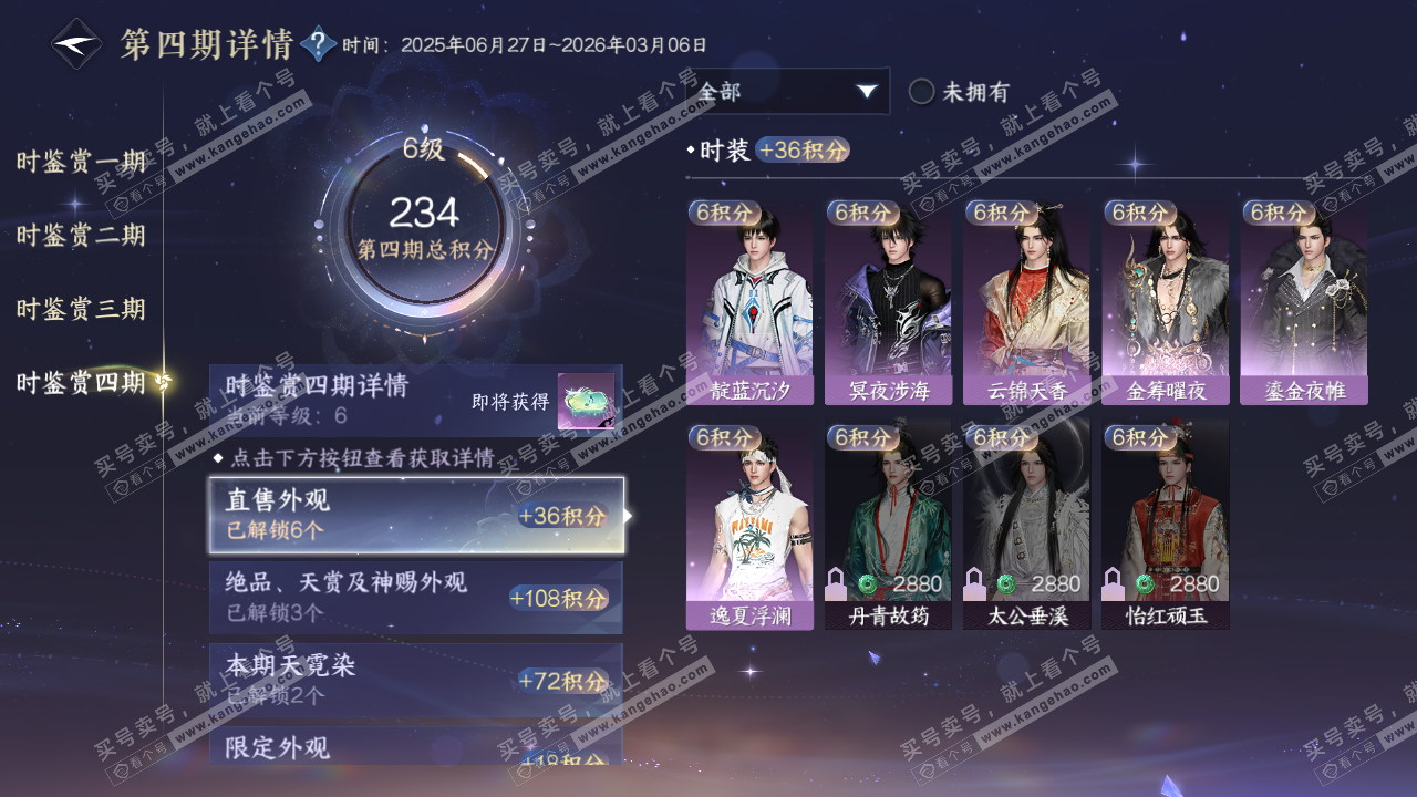 NSH321382逆水寒手游账号详情图16