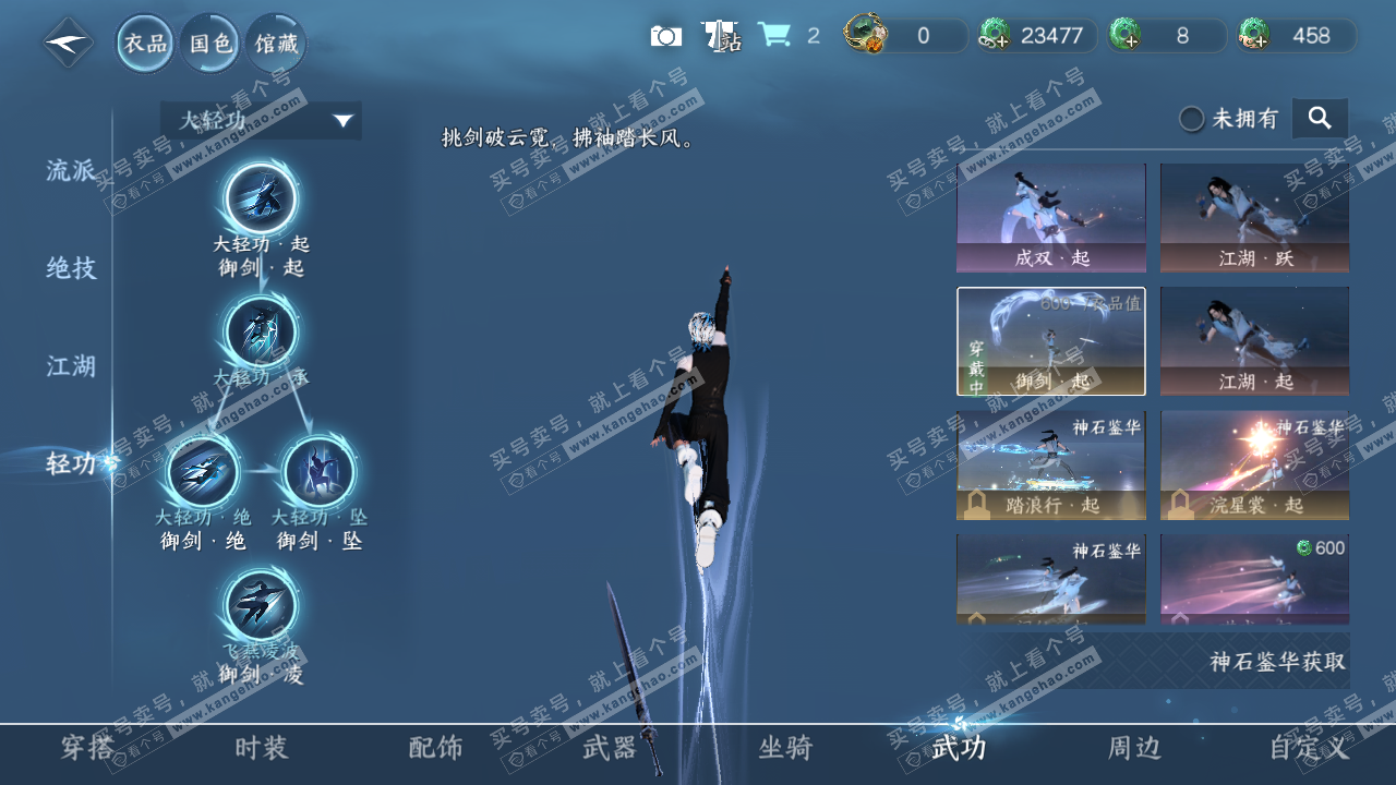 NSH321382逆水寒手游账号详情图19