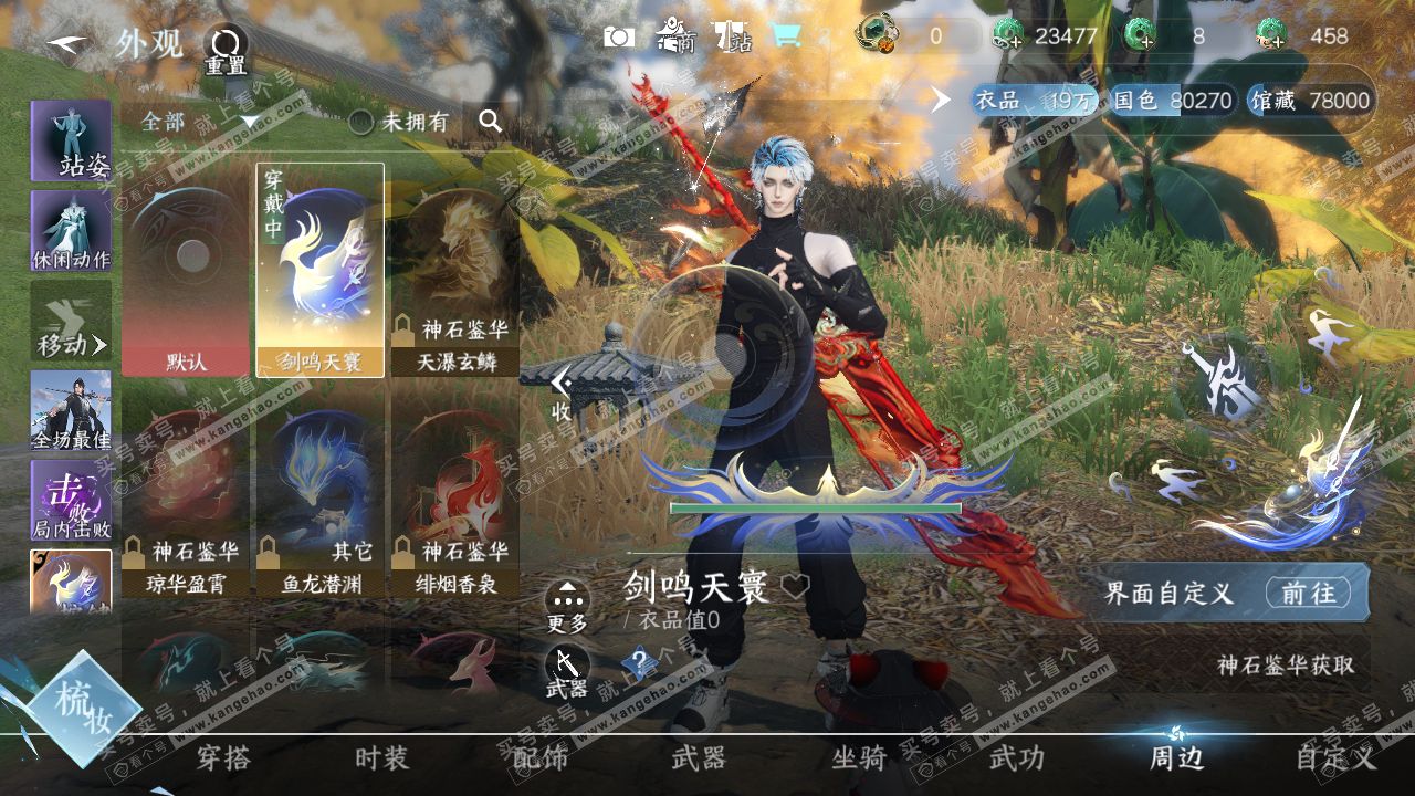 NSH321382逆水寒手游账号详情图20