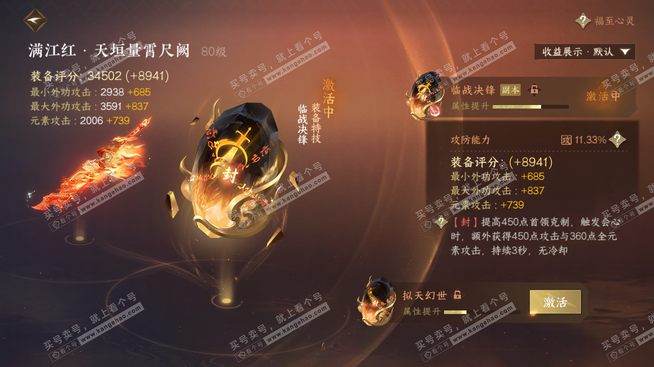 NSH321382逆水寒手游账号详情图35