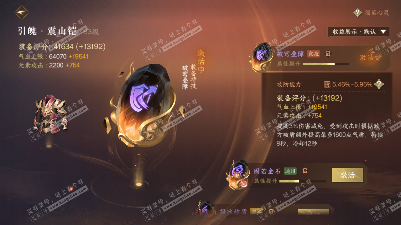 NSH321382逆水寒手游账号详情图37