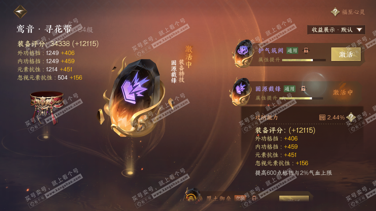 NSH321382逆水寒手游账号详情图38