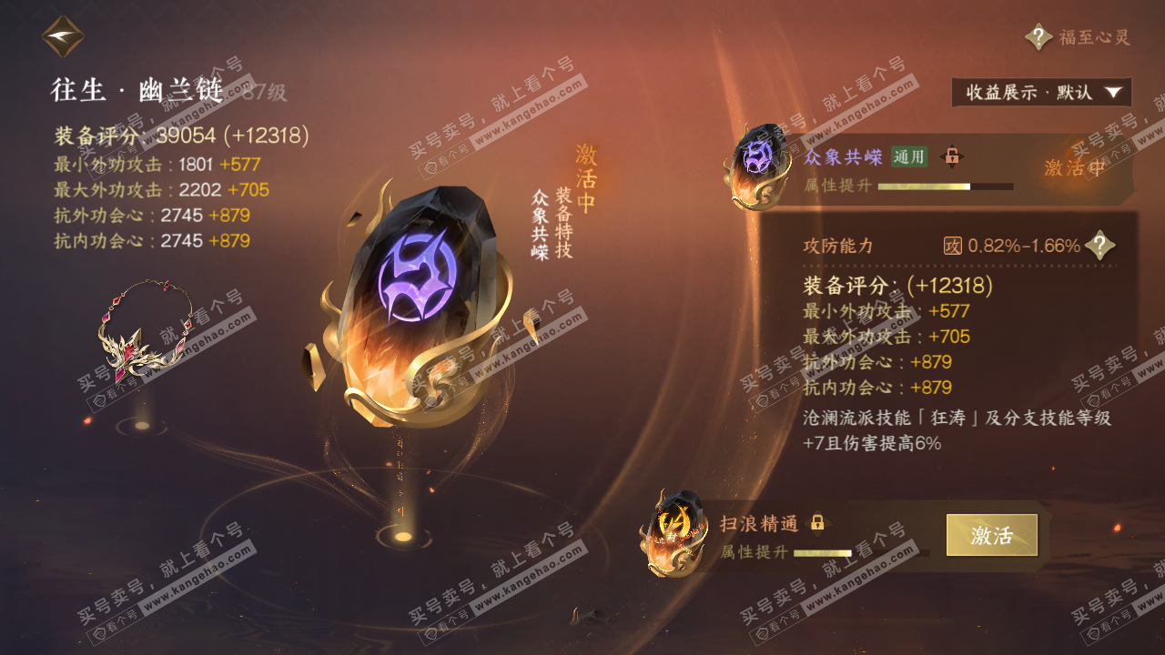 NSH321382逆水寒手游账号详情图40