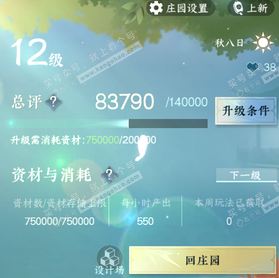 NSH321382逆水寒手游账号详情图45