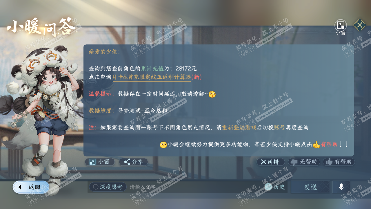 NSH321382逆水寒手游账号详情图46