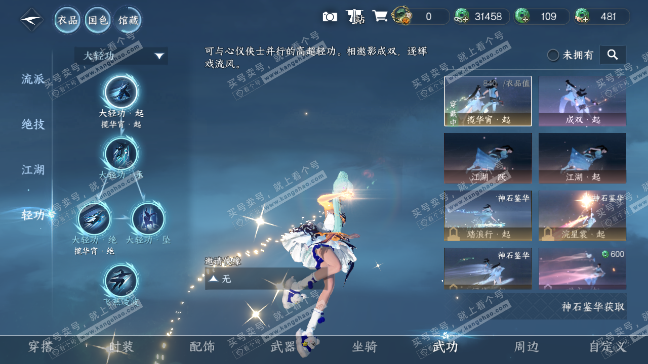NSH321380逆水寒手游账号详情图12