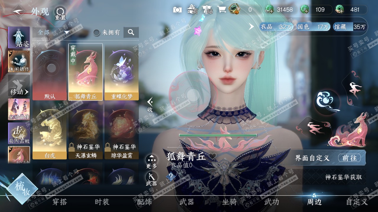 NSH321380逆水寒手游账号详情图13