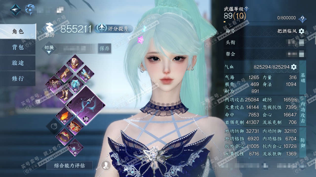 NSH321380逆水寒手游账号详情图1