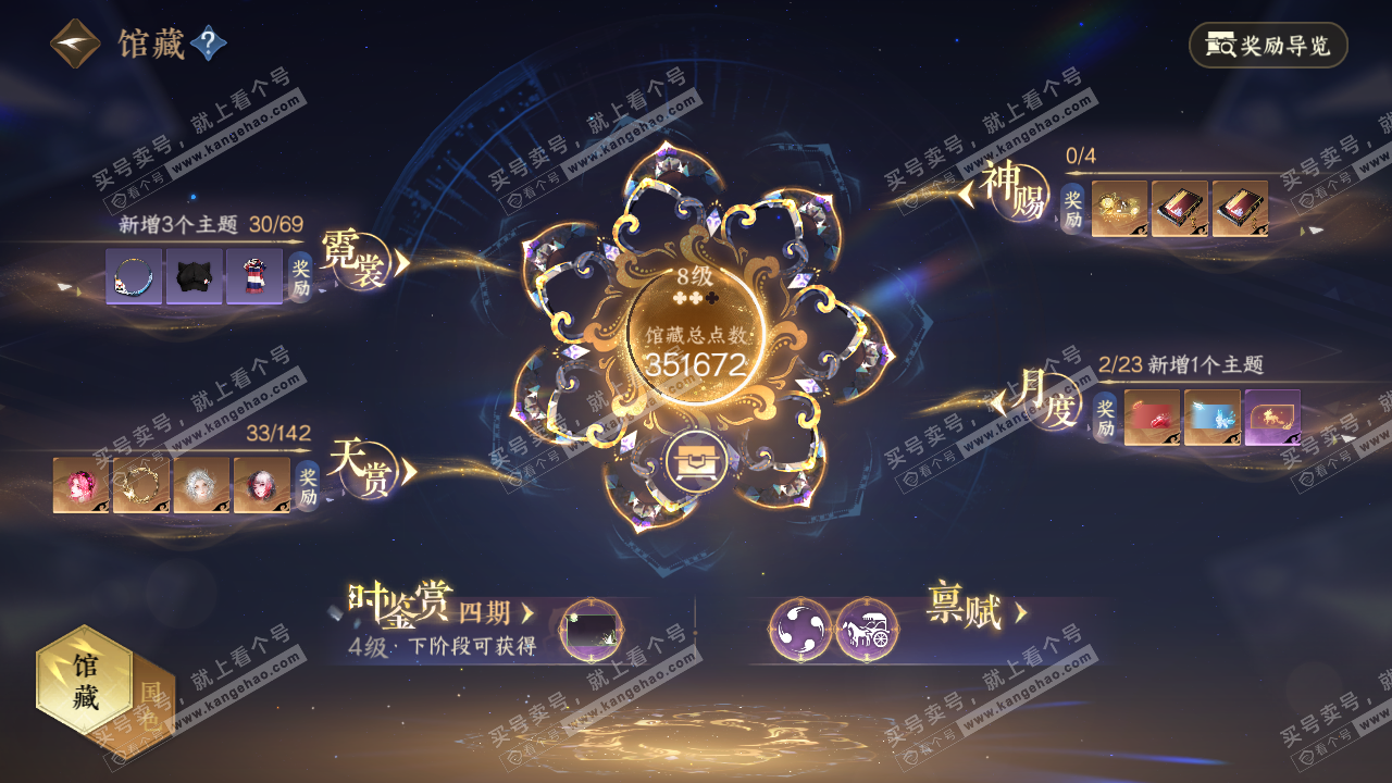 NSH321380逆水寒手游账号详情图15