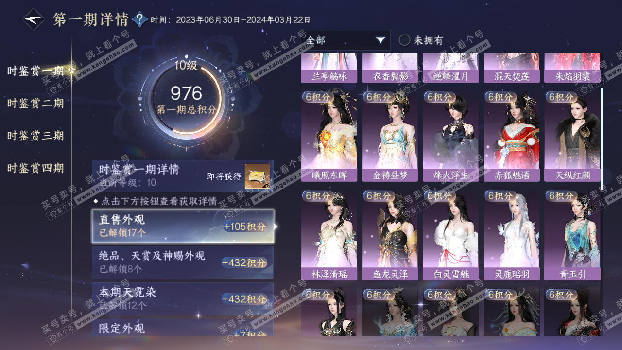 NSH321380逆水寒手游账号详情图16