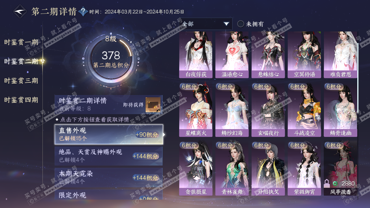 NSH321380逆水寒手游账号详情图17