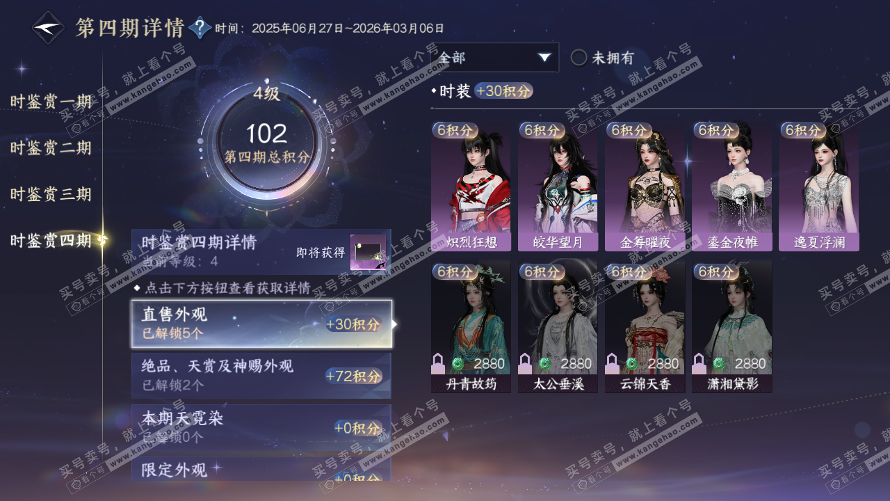 NSH321380逆水寒手游账号详情图19