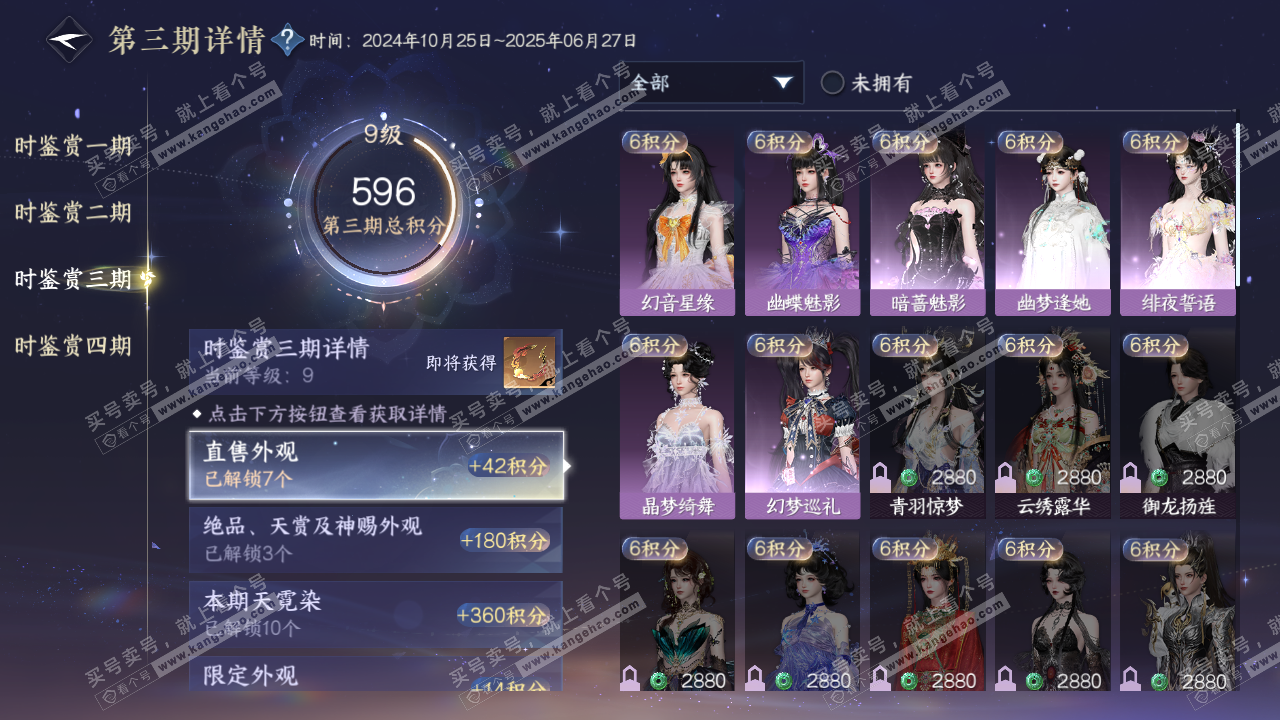 NSH321380逆水寒手游账号详情图18