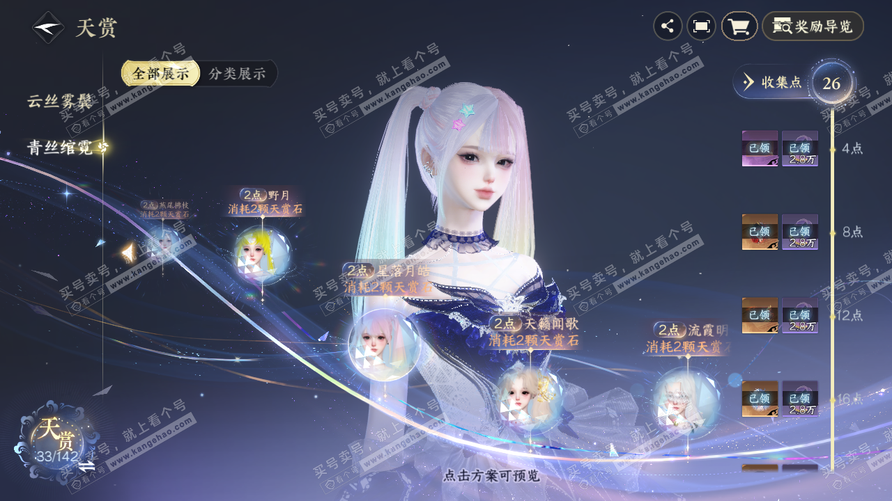 NSH321380逆水寒手游账号详情图23