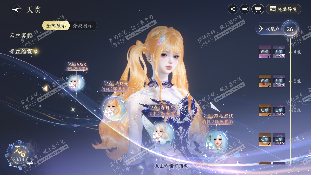 NSH321380逆水寒手游账号详情图22