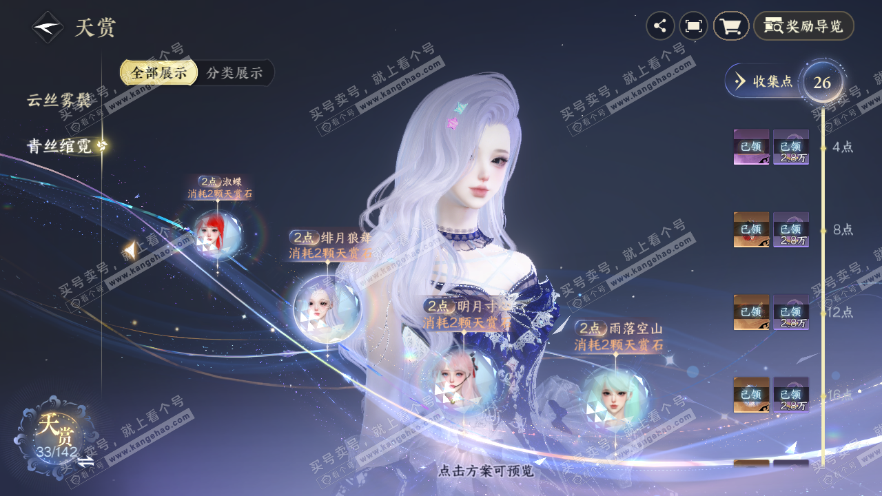 NSH321380逆水寒手游账号详情图26